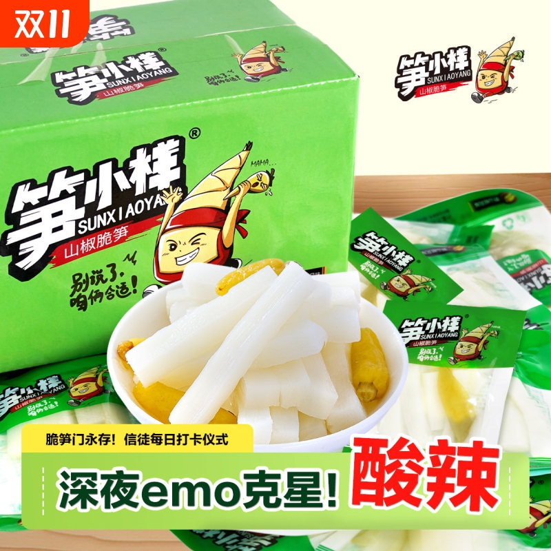 笋小样泡椒条野山椒脆笋新鲜小包装批发竹笋笋尖网红休闲追剧零食