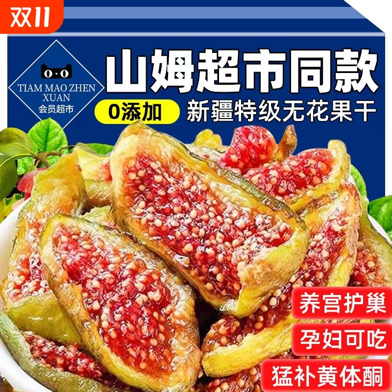 农科院新疆青皮无花果干即食无糖精无添加特级孕妇黄体官方旗舰店