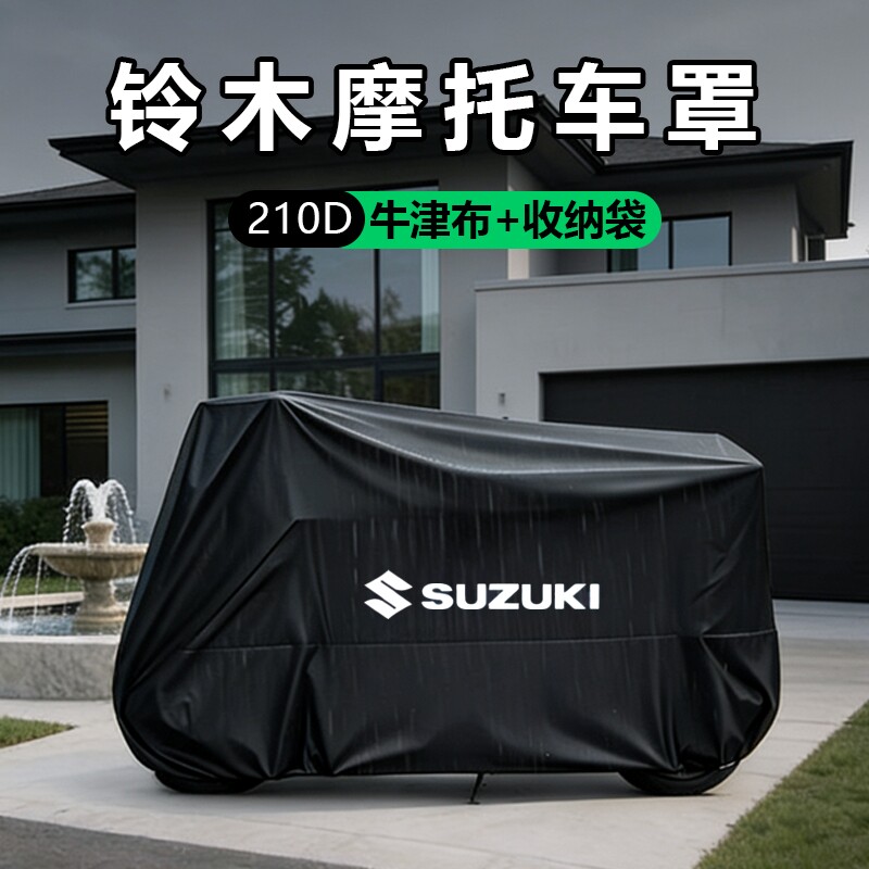 适用铃木摩托车罩GSX250R DL250 GW250 UY125 UU防雨防晒专用车衣