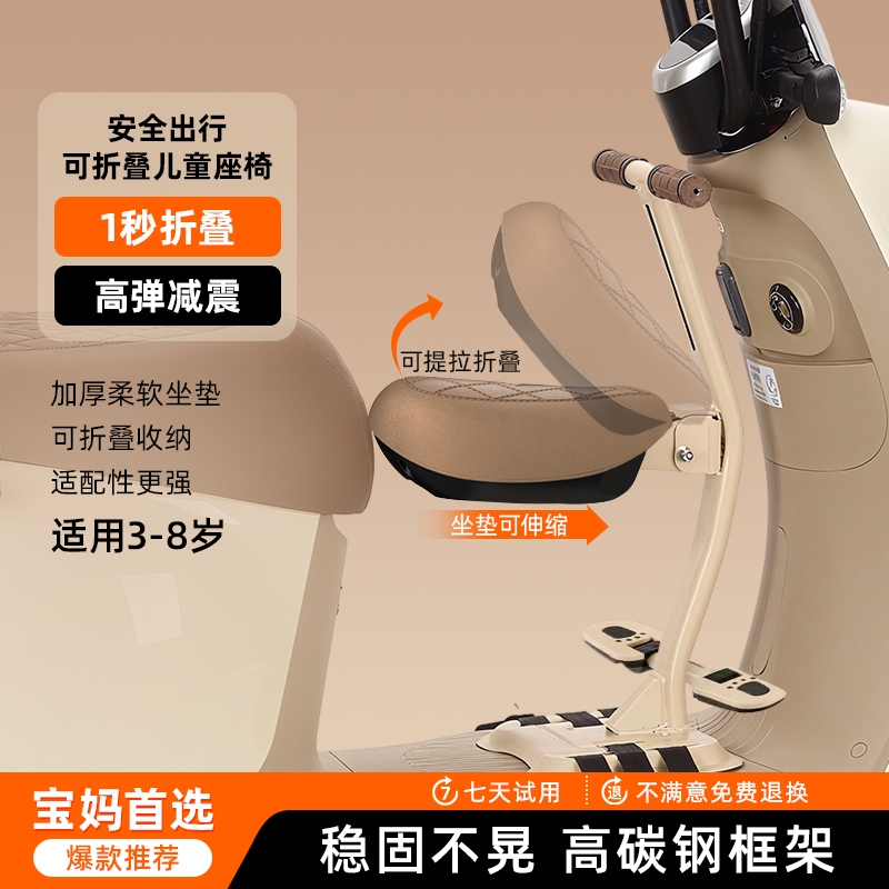电动车前置可折叠宝宝安全座椅