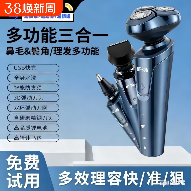 正品电动剃须刀全身水洗男士刮胡刀胡须刀充电多功能鼻毛鬓角理发