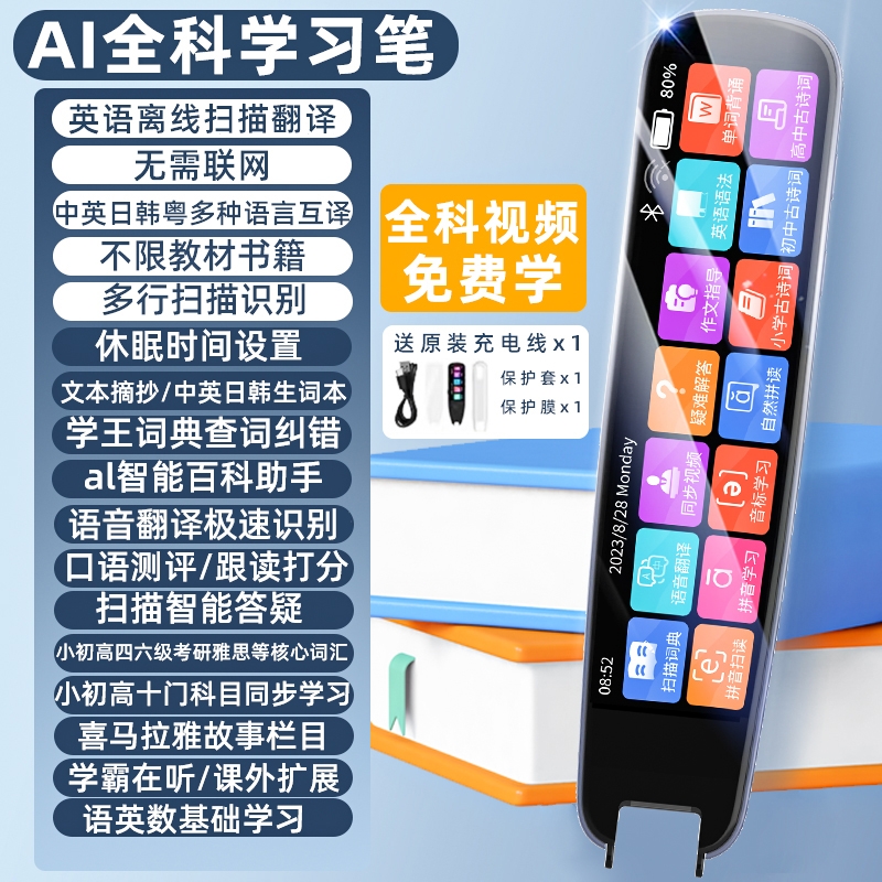 离线扫描点读笔笔教授同步视频