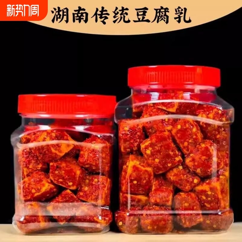 霉豆腐下饭菜湖南特产豆腐乳农家自制红腌豆腐香辣腐乳麻辣手工