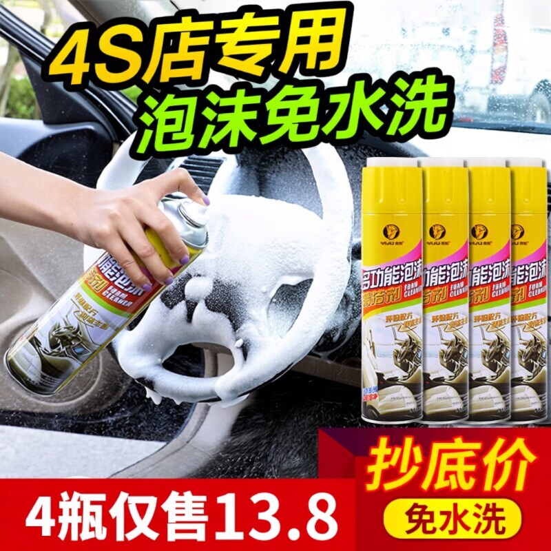 汽车内饰清洗剂强力去污洗车液车内顶棚多功能泡沫清洁神器座椅