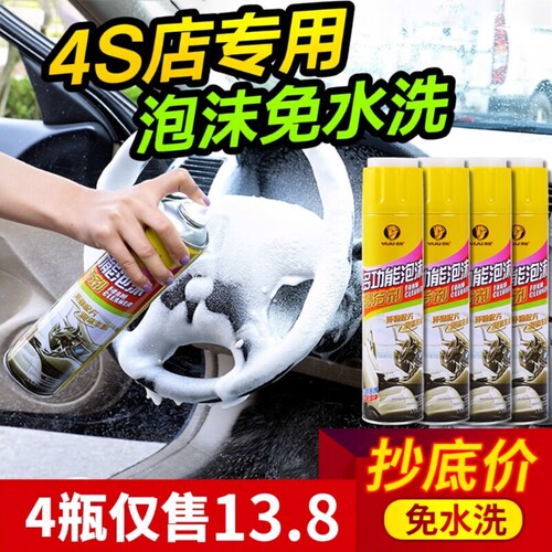 强力去污车内泡沫|超4000次加购
