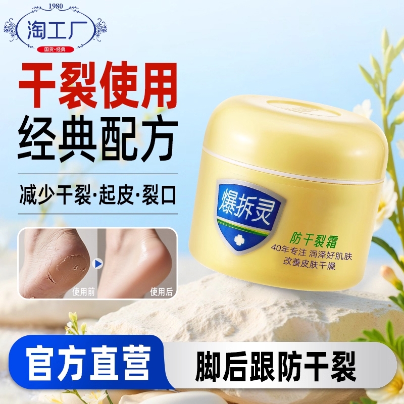 七日爆拆灵香脚后跟干裂润肤霜