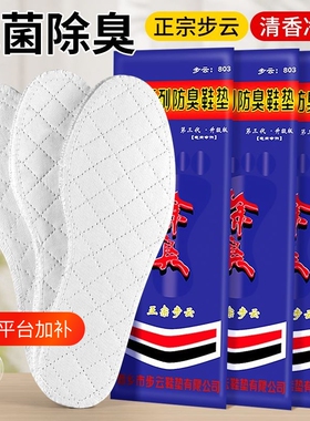 吸汗防臭鞋垫运动透气除臭留香