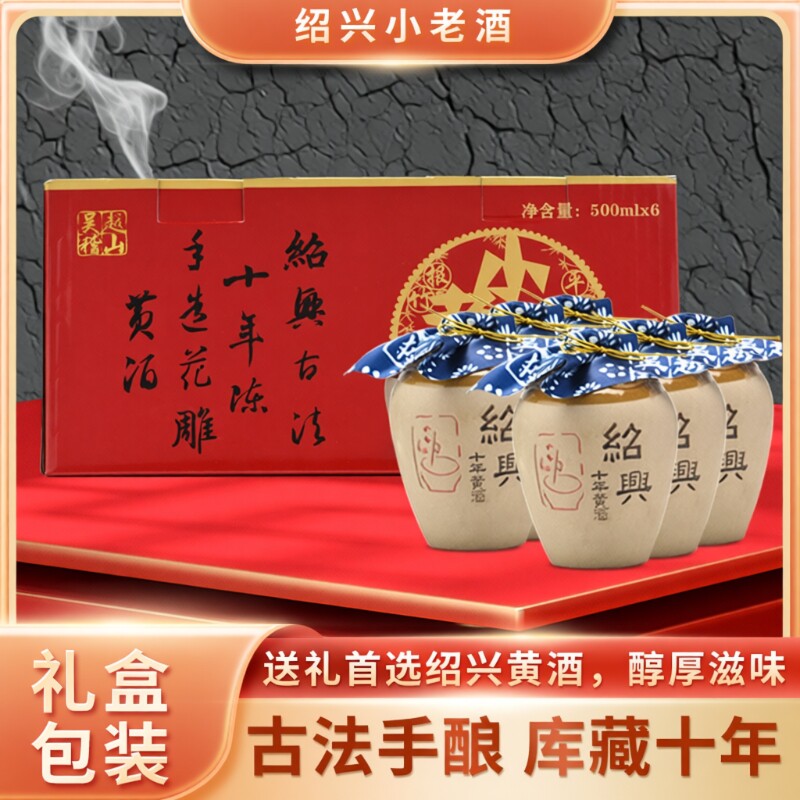 绍兴黄酒一级十年陈11度500ml*6坛花雕酒陶坛礼盒装整箱坛装