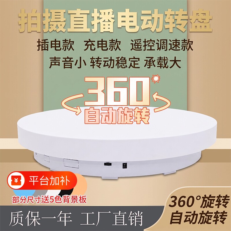 电动直播转盘旋转展示台珠宝戒指展示拍摄架转台自动拍照转动手动
