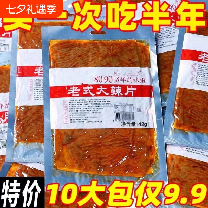 老式大辣片零食豆皮辣条网红8090童年香辣味休闲小吃儿时好吃的
