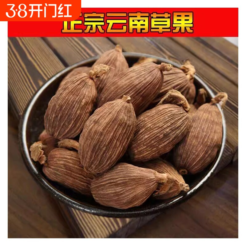 正宗云南农家草果颗粒个卤肉料炖肉商用家用批发货源调料袋装食用