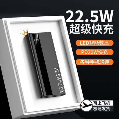 22.5W超级快充充电宝3C认证