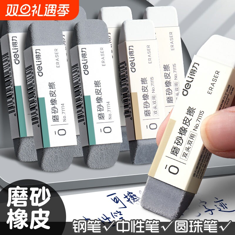 得力磨砂橡皮不留痕黑科技钢笔橡皮擦可擦圆珠笔中性笔碳素笔水笔铅笔学生专用象皮擦磨沙像皮擦两用双头干净