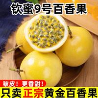 海南9号黄金百香果2.5斤