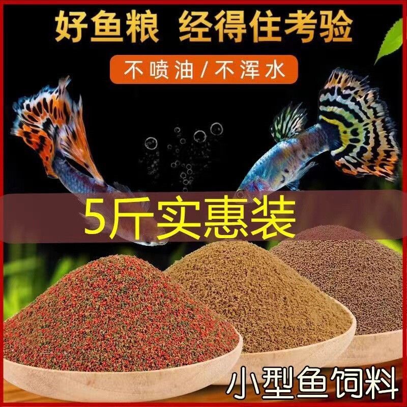 迷你鹦鹉鱼饲料小型鱼专用鱼食缓沉小颗粒观赏鱼热带鱼开口粮原生