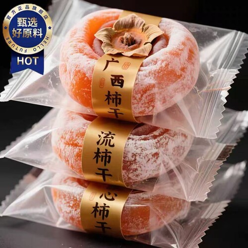 流心柿饼独立小包装软糯吊柿饼蜜