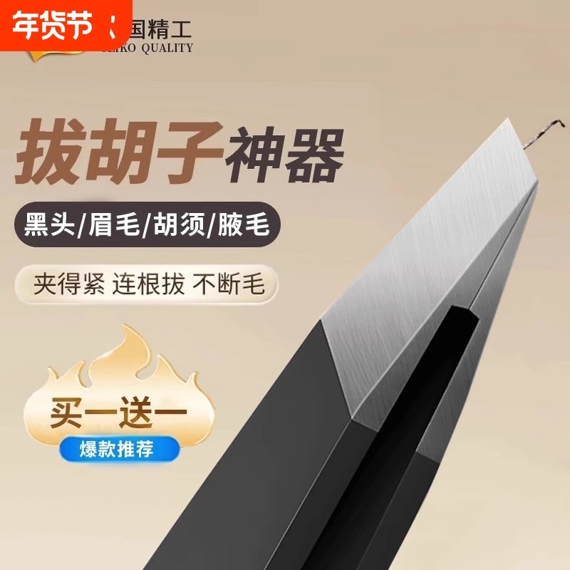 专用拔胡须神器拔毛镊子修眉夹黑头夹不锈钢胡子粉刺平口斜口倒睫