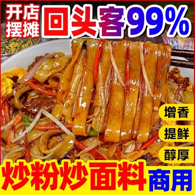 【开店摆摊】夜市炒饭专用调味料