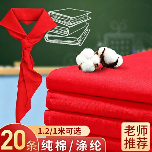 红领巾小学生通用纯棉批发打结1.2米通用标准正品大号薄红儿童1-3年级通用纯色正品可批发
