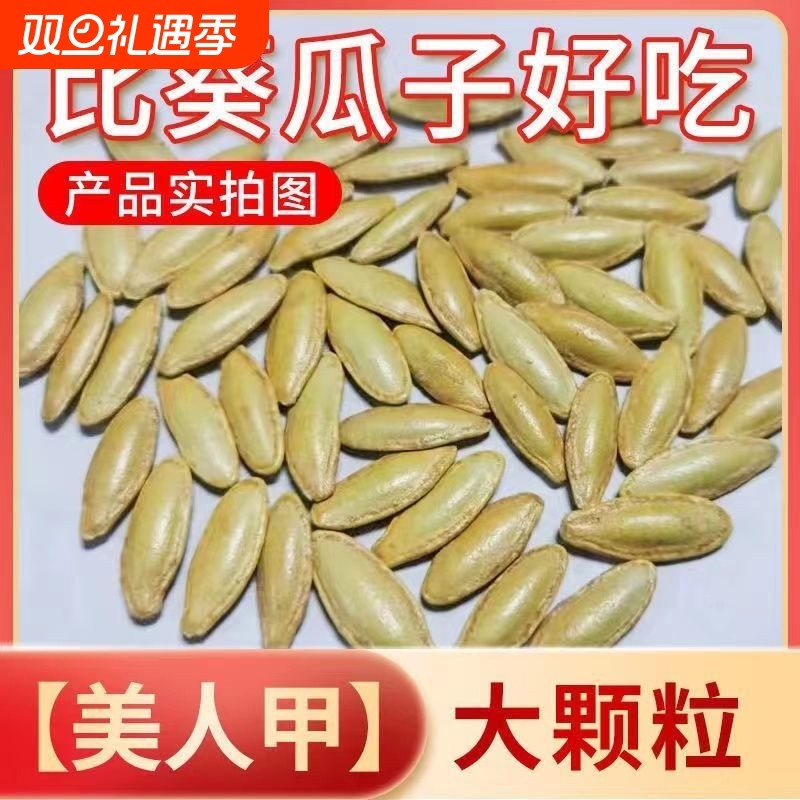 妈妈美人甲长粒椒盐味南瓜子大颗粒五香味休闲小包装解馋盐焗袋装