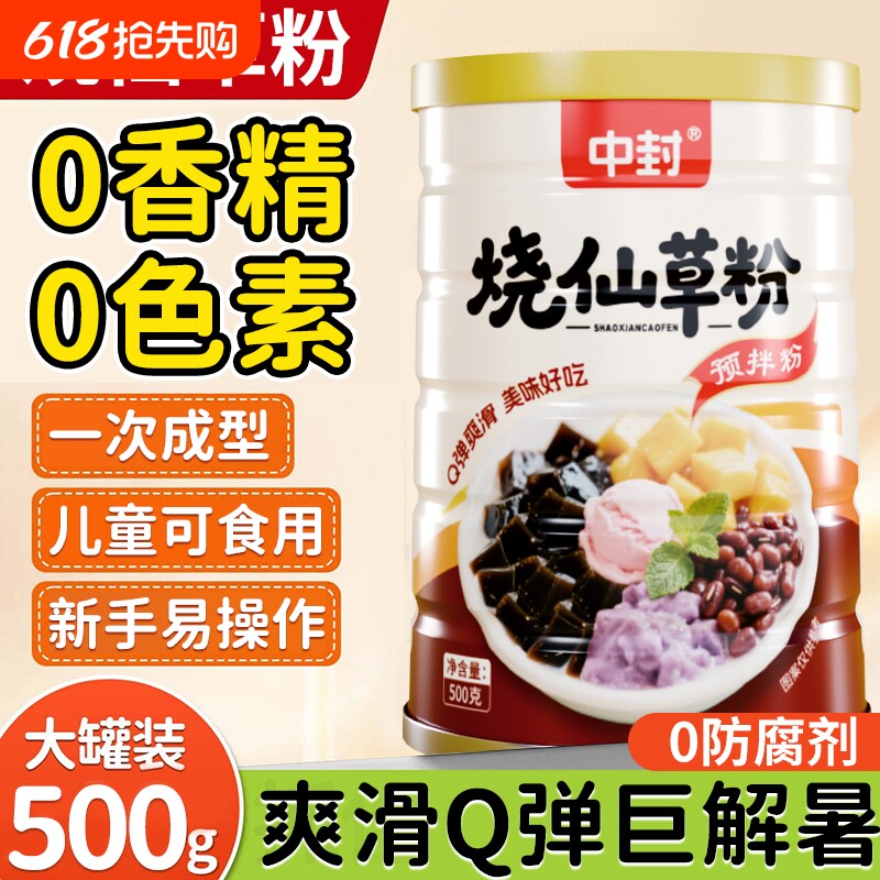 烧仙草粉免煮黑白凉粉做果冻专用儿童可食用奶茶店商用官方旗舰店
