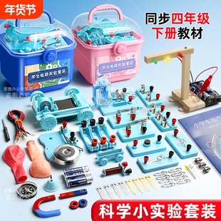 小学四年级物理器材科学实验套装上下册小灯泡实验箱小学生趣味电路科学电学磁学光学实验盒儿童u型磁铁玩具