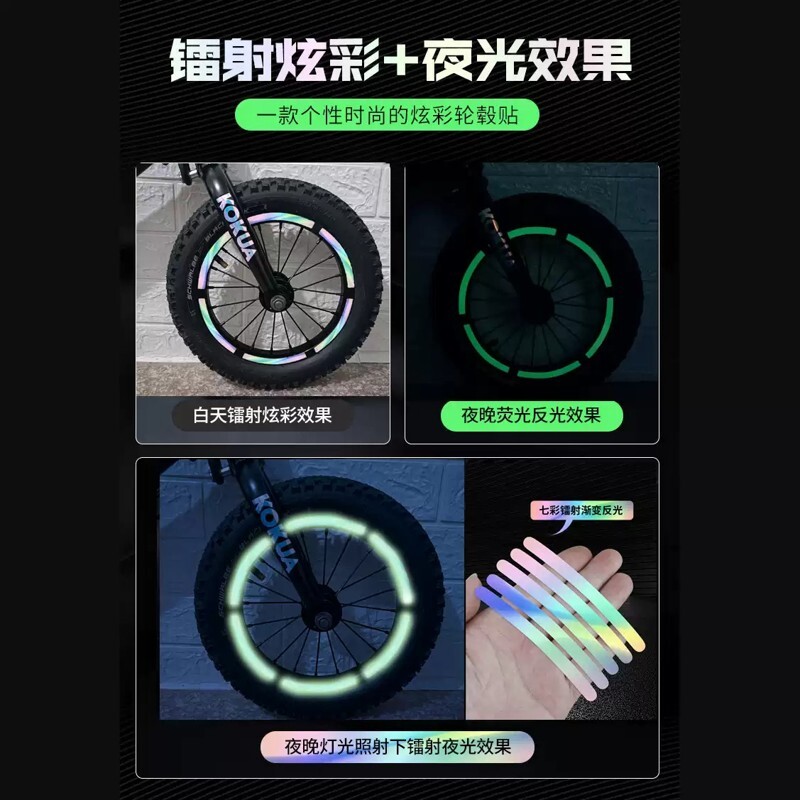 儿童平衡车反光贴轮胎装饰个性改色贴纸滑步车夜光配件车灯条夜骑