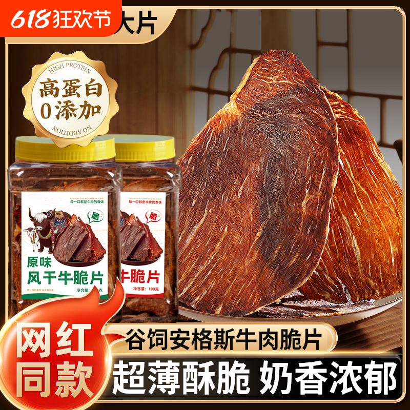 牛肉脆片超薄香脆风干牛肉干脆片牛肉脆脆薯片高蛋白无添加零食
