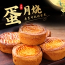 手工糕点蛋糕中秋月饼点心豆沙 蛋月烧五仁月饼10个正宗传统老式