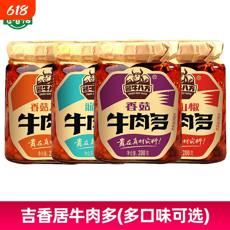 吉香居酱牛八方牛肉多牛肉酱200g香菇原味脆笋野山辣椒酱类下饭