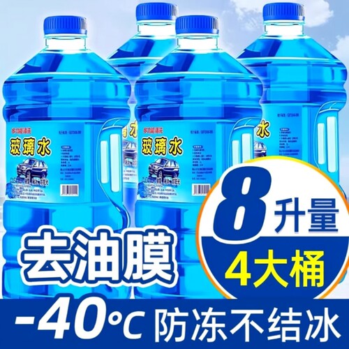 【买一送一】大容量防冻玻璃水