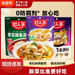 好人家酸菜鱼调料四川正宗靓汤调味料金汤专用酸汤麻辣牛蛙骨汤