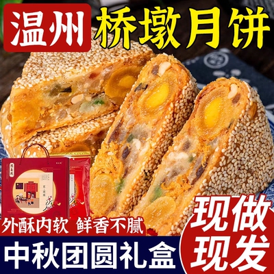 【中秋礼盒】桥墩镇大月饼送礼