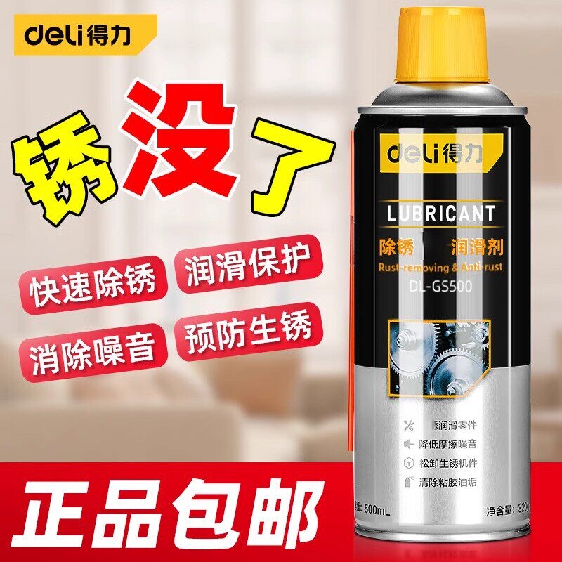 得力防门响防异响润滑油门轴合页家用润滑剂防盗门锁专用机械除锈