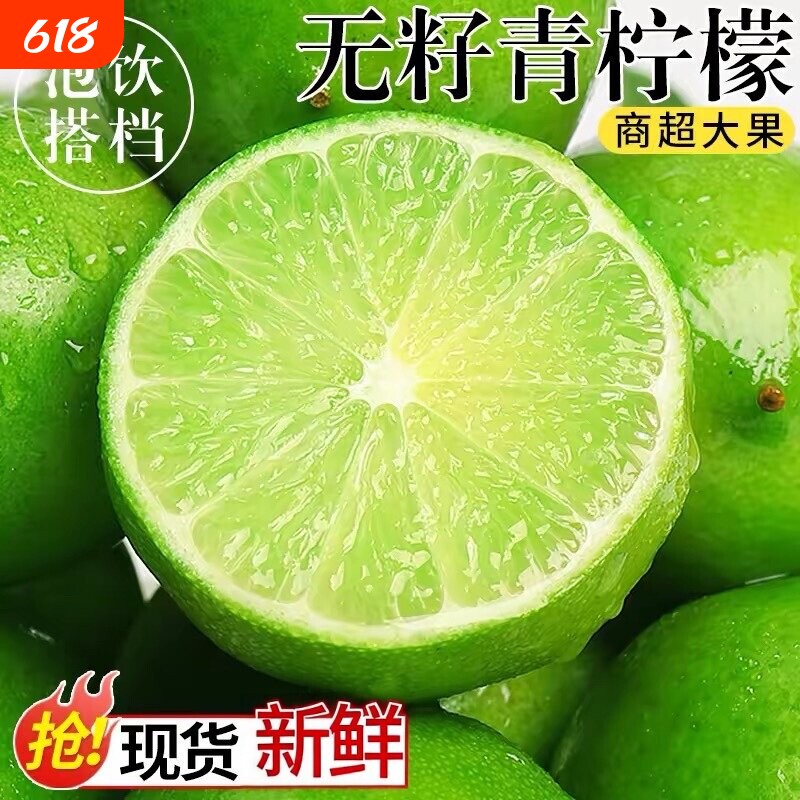 新鲜无籽青柠檬酸柠檬塔希提云南傣家薄皮现摘整箱包邮大果奶茶店