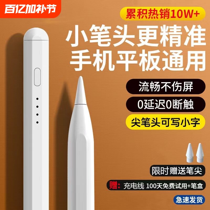 通用电容笔ipad触控笔手机触屏手写笔绘画触碰屏写字笔尖头适用于苹果oppo小米5联想小新华为matepad荣耀平板