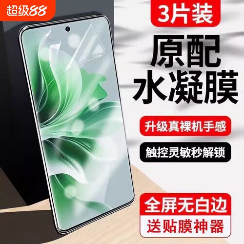适用手机膜水凝膜opporeno131211109876543profindx87x6x5x3prok121110高清防摔护眼全屏曲屏活力版曲面
