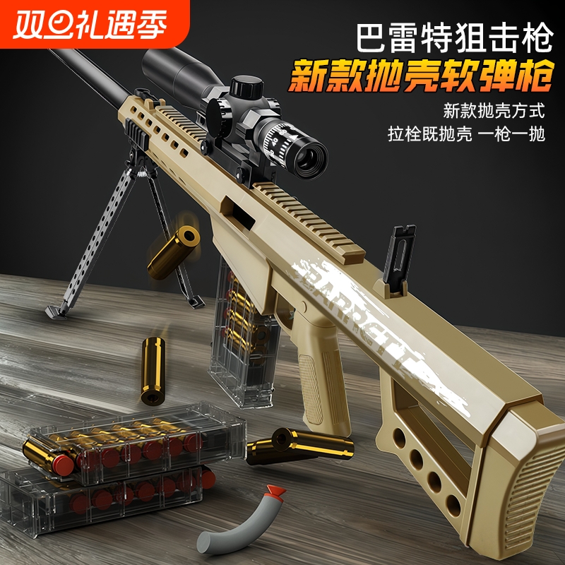 巴雷特抛壳软弹枪玩具超大号狙击枪AWM仿真模型儿童男98K步枪手枪