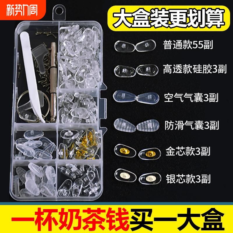 眼镜鼻托硅胶配件盒舒适减压防滑压痕鼻托眼睛框空气囊鼻梁托垫