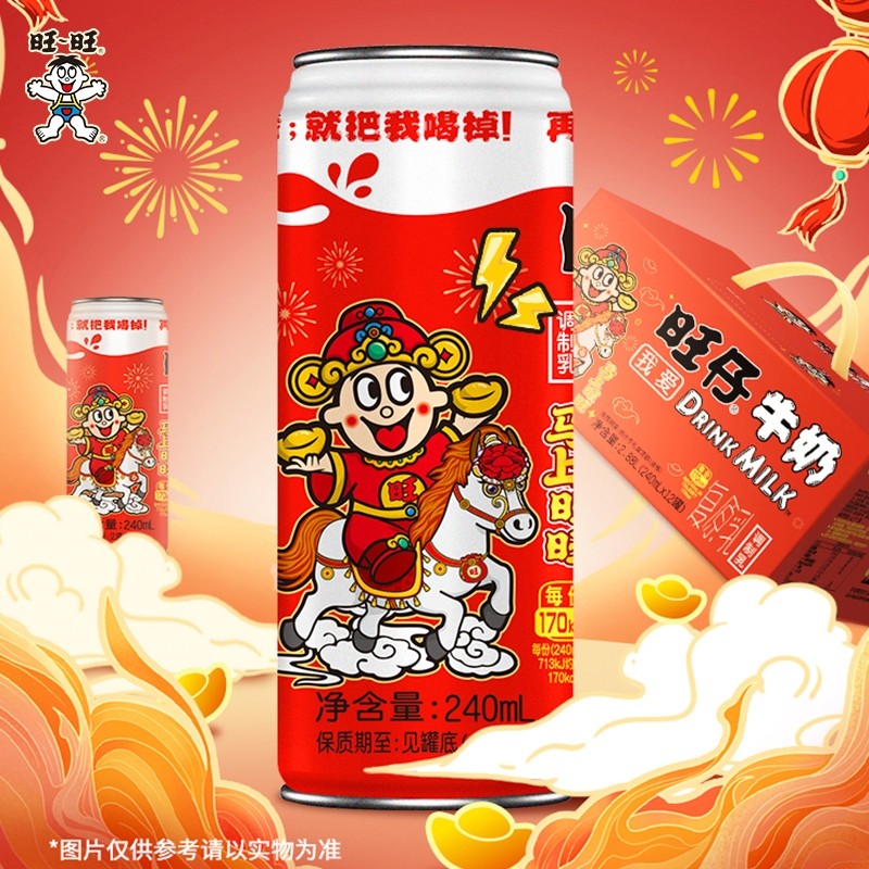 旺仔牛奶马年礼盒240ml*12罐礼盒装新年送礼马年限定,咖啡/麦片/冲饮,含乳饮料,淘宝优惠券,粉丝福利购,淘宝优惠卷