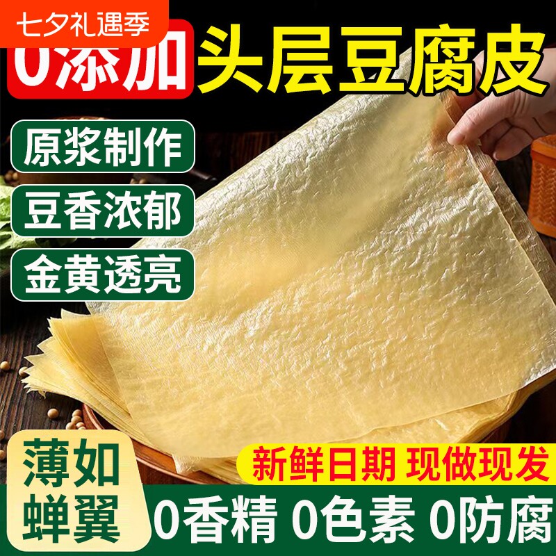 正宗头层豆腐皮纯手工蝉翼薄油豆皮腐皮卷皮豆皮卷干货官方旗舰店