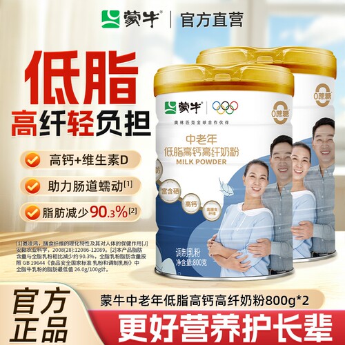 蒙牛低脂高钙高纤中老年奶粉