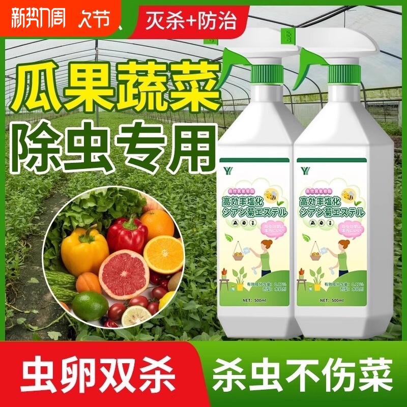百虫清农药蔬菜杀虫剂专用辣椒植物草莓苗除菜园花卉蚜虫月季室内