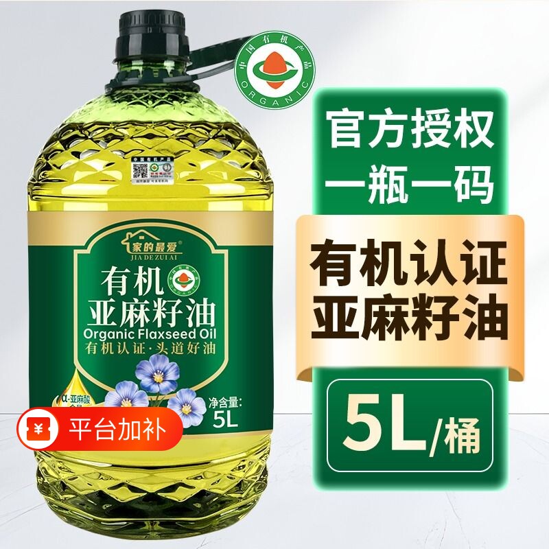 纯有机亚麻籽油食用油官方正品一级冷榨纯正5L炒菜营养健康直接喝