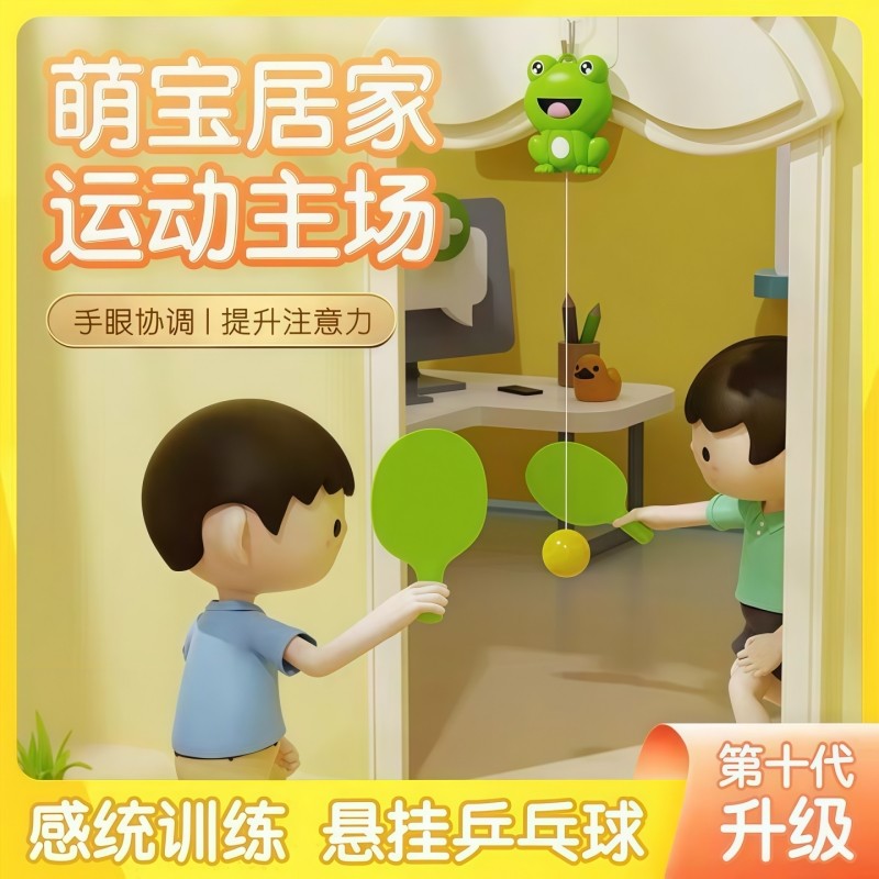 悬挂式乒乓球儿童训练器室内亲子互动宝宝1到3岁2注意力6益智玩具