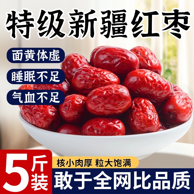 新疆红枣和田大枣灰枣补气养血女去核无核去皮特级特产旗舰店健康