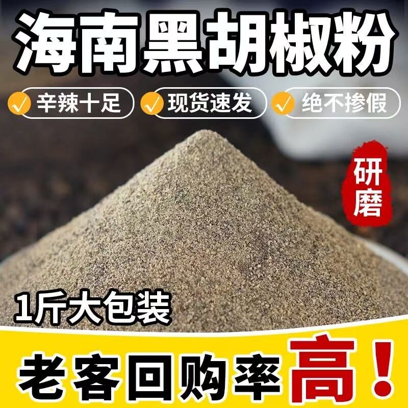 黑胡椒粉现磨包邮500g烤肉牛排披萨意面烧烤纯胡椒面调料汤料撒料
