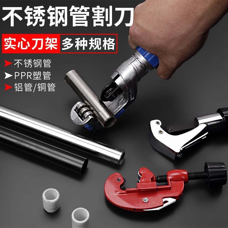 不锈钢管割刀铜管割管刀铜切割铁管管子切水管器旋转式波纹管割刀