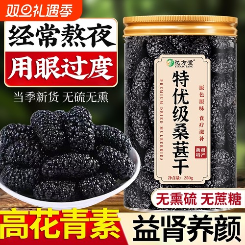 正宗新疆桑葚干黑桑椹特级