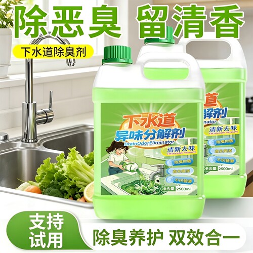 下水道管道除臭剂异味除臭厕所抑菌防臭大桶厨房地漏反味室内地漏